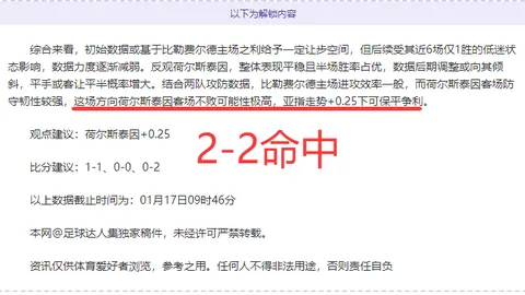 【独家】周六010意甲赛事解析：恩波利对阵莱切足彩攻略